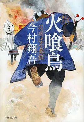 雾山五行录 动漫海报
